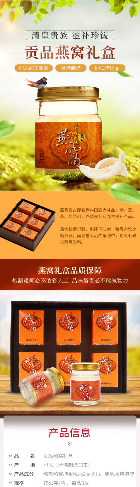源文件下载【燕窝保健品电商淘宝详情页】编号：59600000915734379