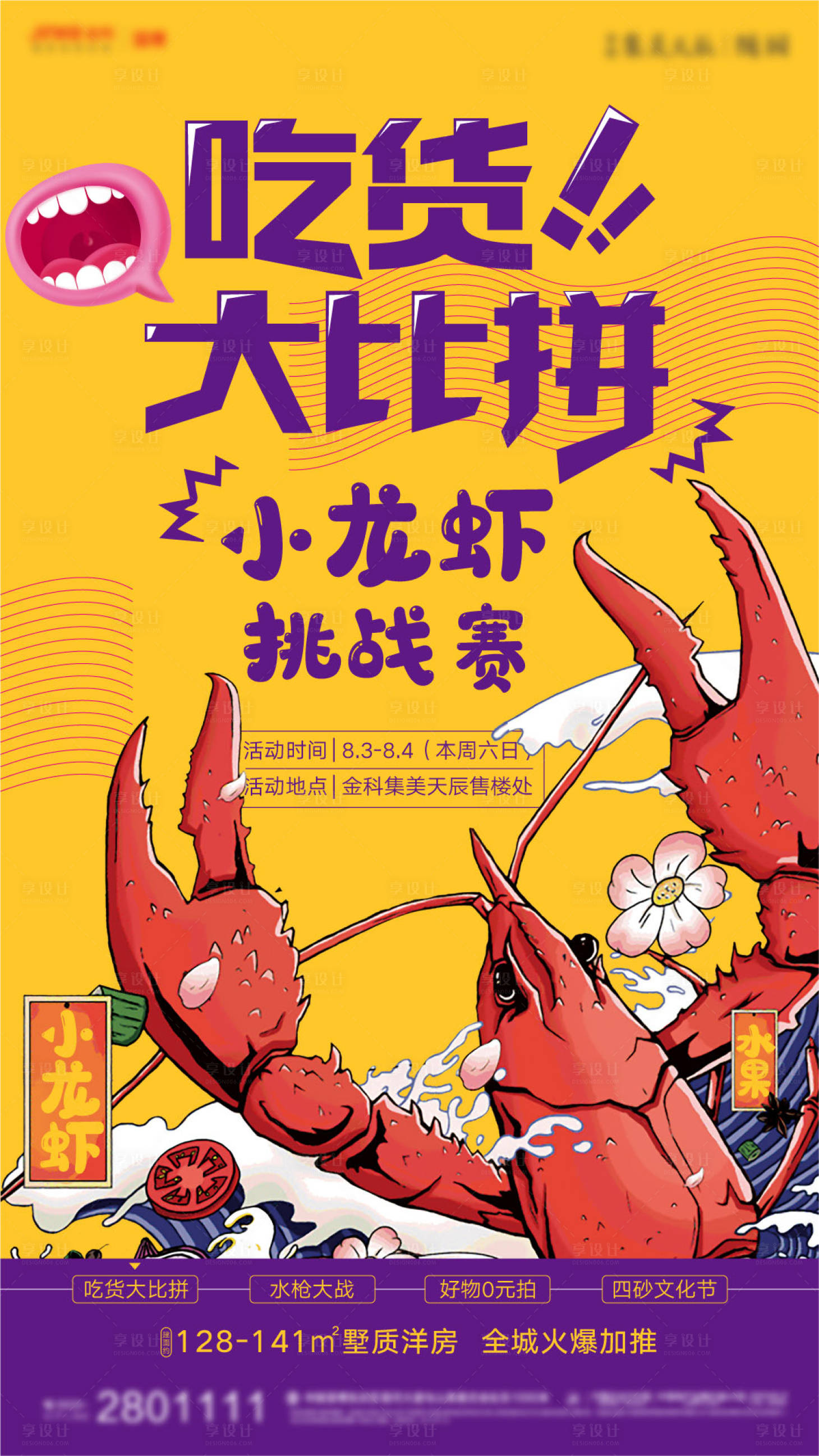 源文件下载【小龙虾吃货节美食节插画活动海报】编号：65060000146384349
