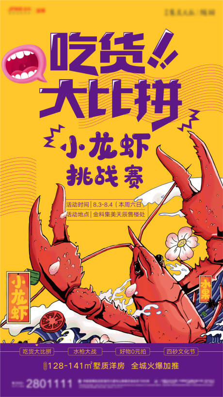 小龙虾吃货节美食节插画活动海报-源文件【享设计】