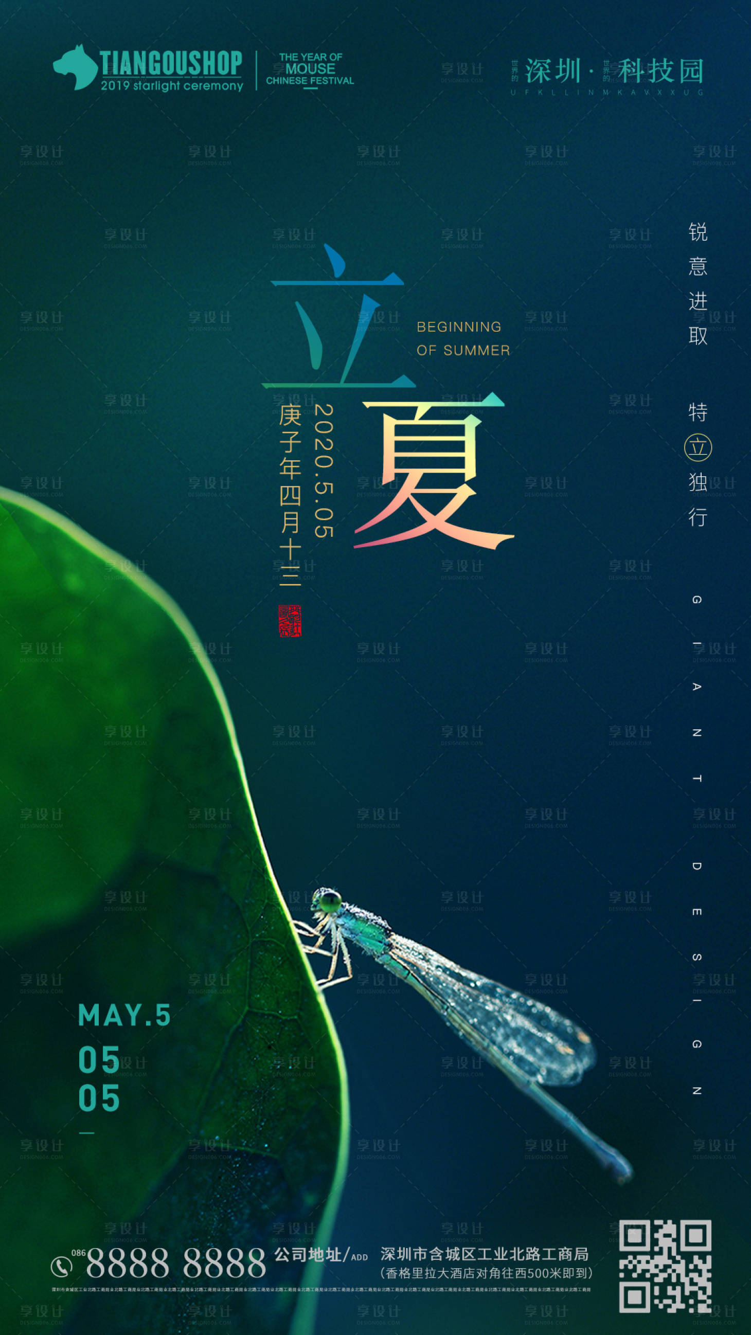 源文件下载【房地产二十四节气立夏海报】编号：24250000831914466