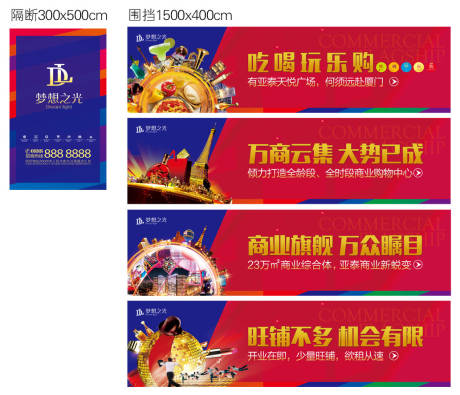 源文件下载【享设计】搜索编号：48930000916014329【红蓝色地产商铺围挡广告】