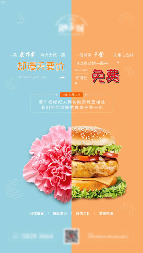 源文件下载【地产暖场活动海报】编号：86620000927942169