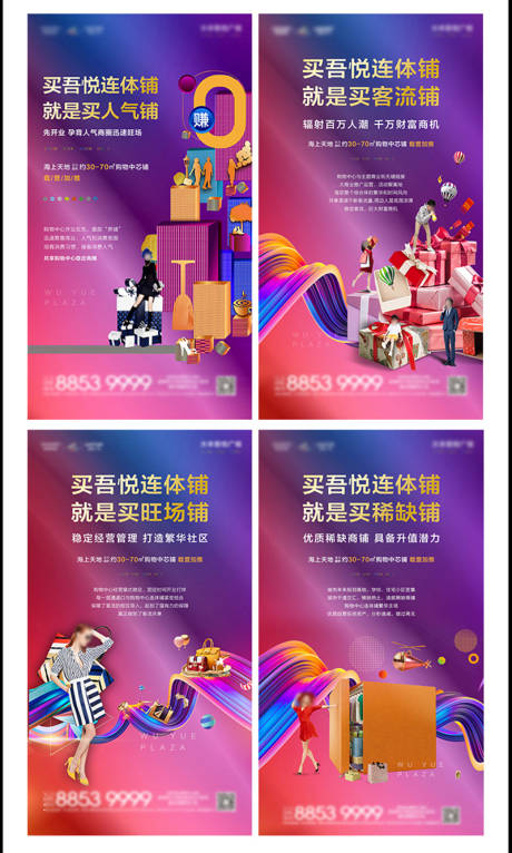 源文件下载【商业价值点移动端大气海报】编号：88300000983344715