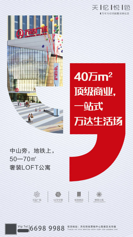 商业地产招商宣传海报