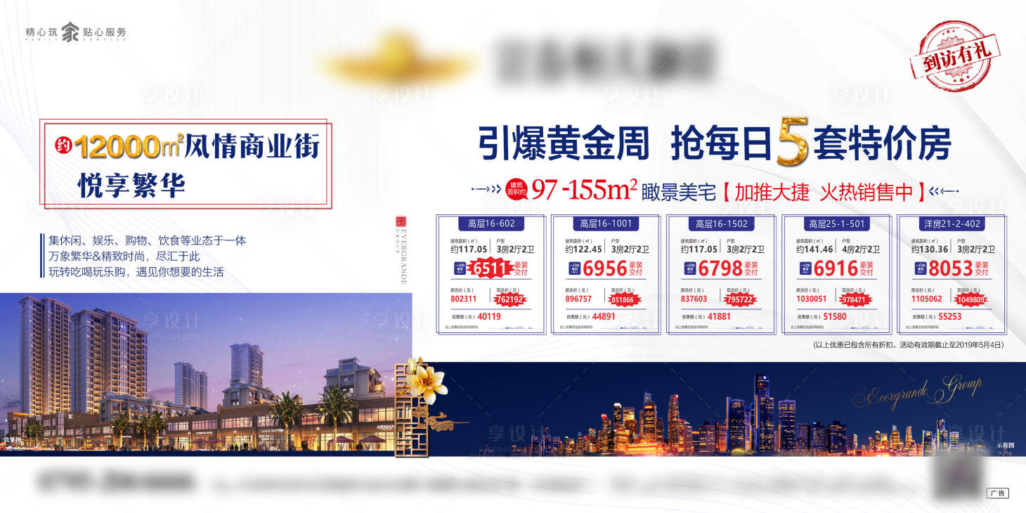 源文件下載【享設計】搜索編號：42820000842344911【地產特價房配套海報】