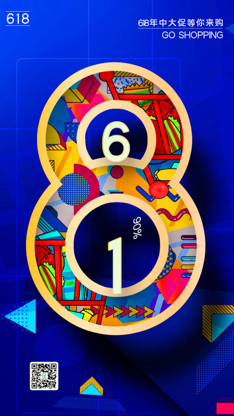 源文件下载【享设计】搜索编号：75240001019869370【618促销创意海报】