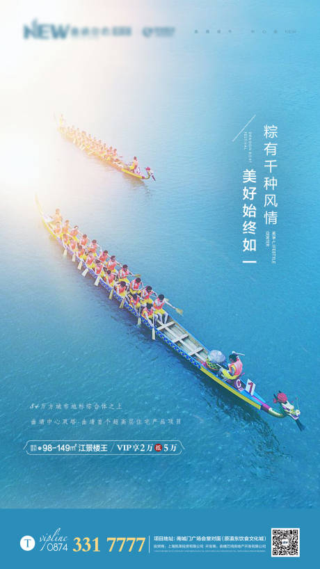 源文件下载【地产端午节龙舟移动端海报】编号：48800000945522107