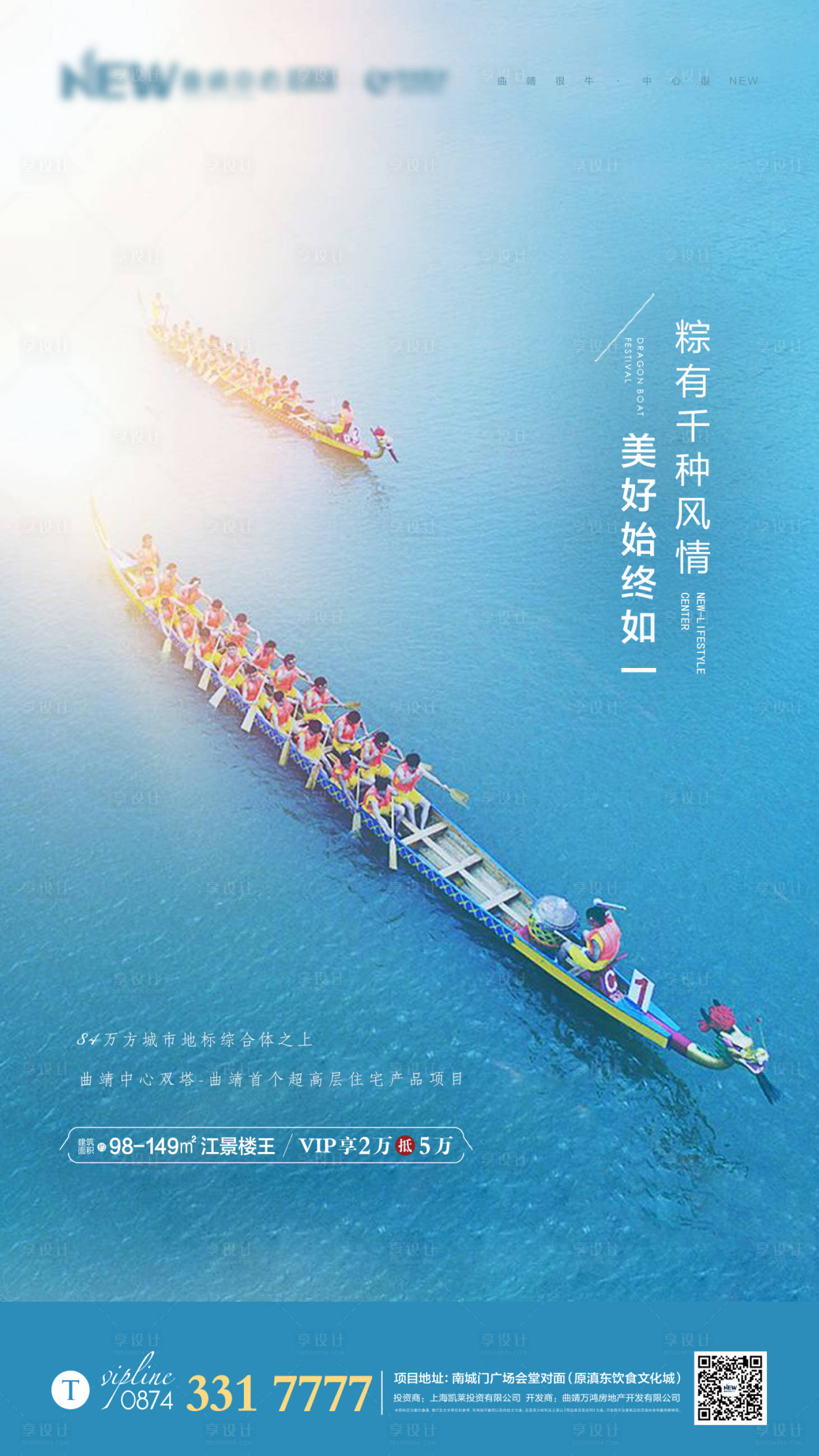 源文件下载【享设计】搜索编号：48800000945522107【地产端午节龙舟移动端海报】