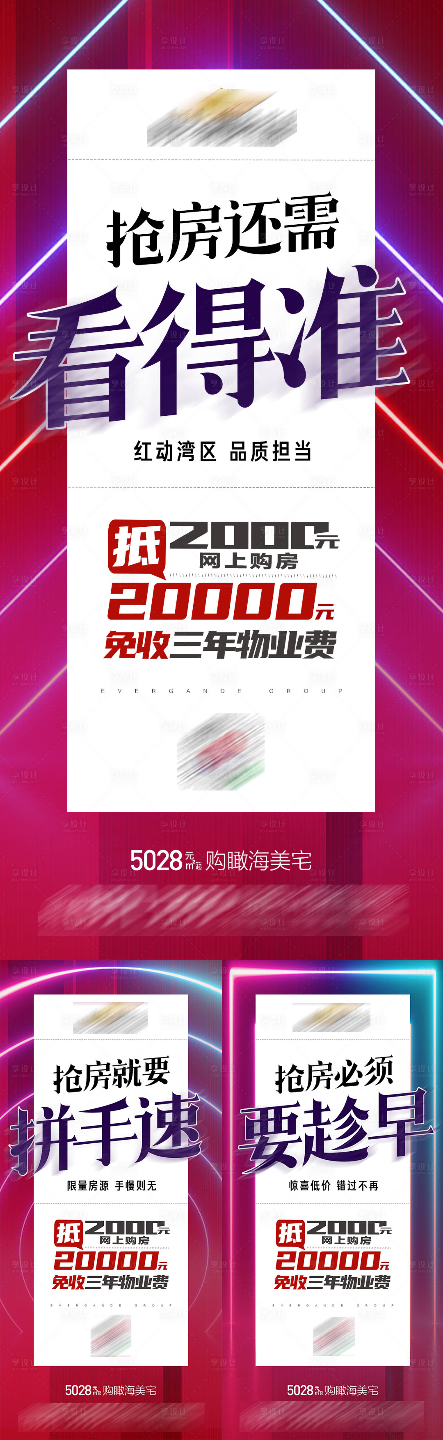 源文件下载【享设计】搜索编号：22620001005822615【地产热销政策系列单图海报】