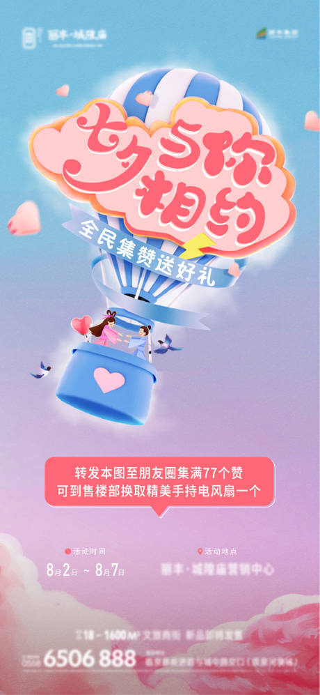 源文件下载【七夕单图】编号：94790000910541028