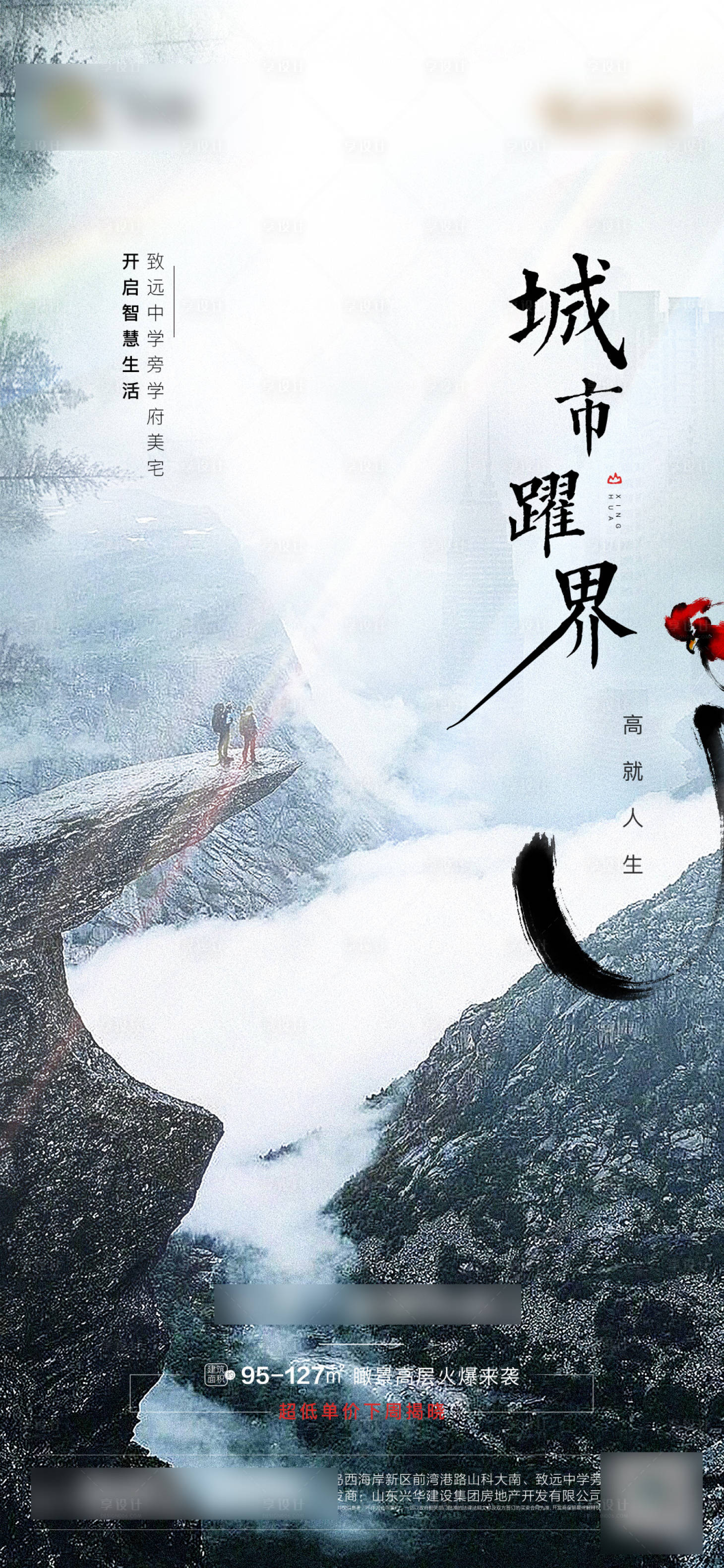 源文件下载【享设计】搜索编号：27550000951876153【地产海报】