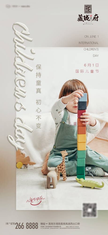 源文件下载【儿童节移动端海报】编号：58750001008209024