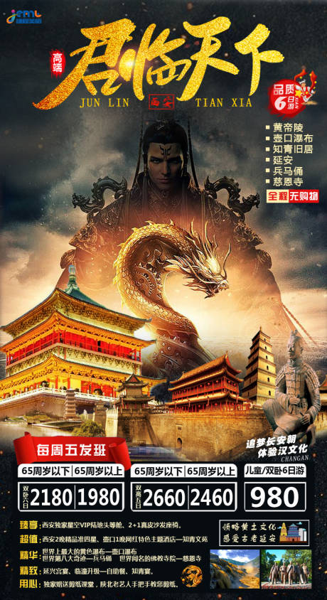源文件下载【西安旅游海报】编号：66130000979298287
