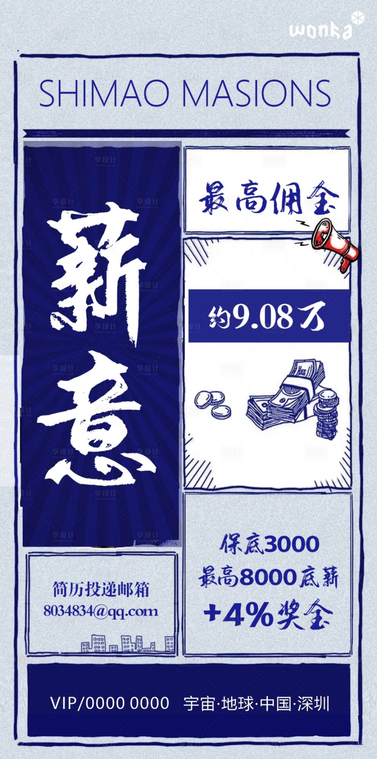 源文件下載【享設計】搜索編號：36170000932543689【藍色招聘大字報移動端海報】
