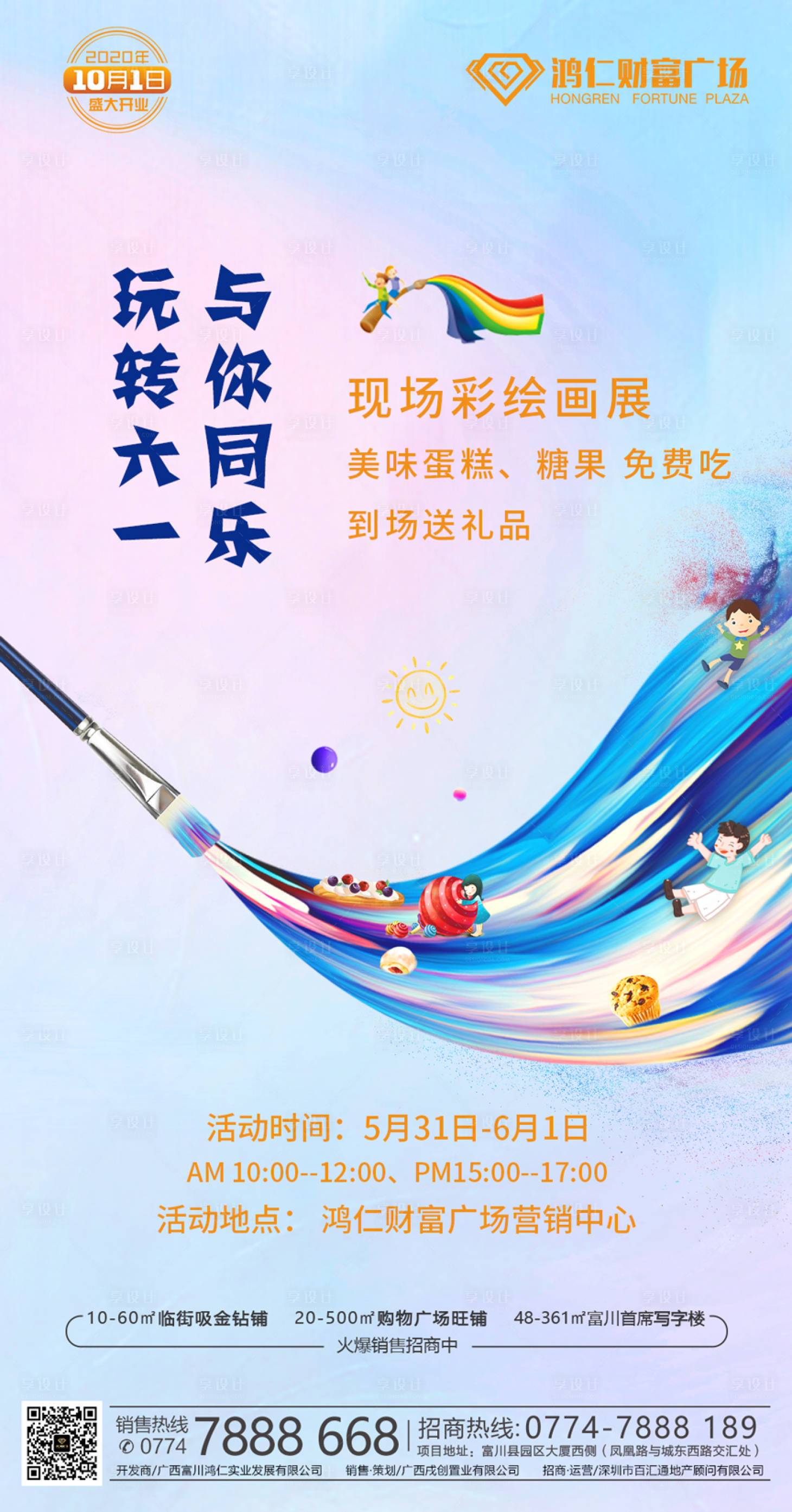 源文件下載【兒童節(jié)活動(dòng)移動(dòng)端海報(bào)】編號(hào)：92350001005714842