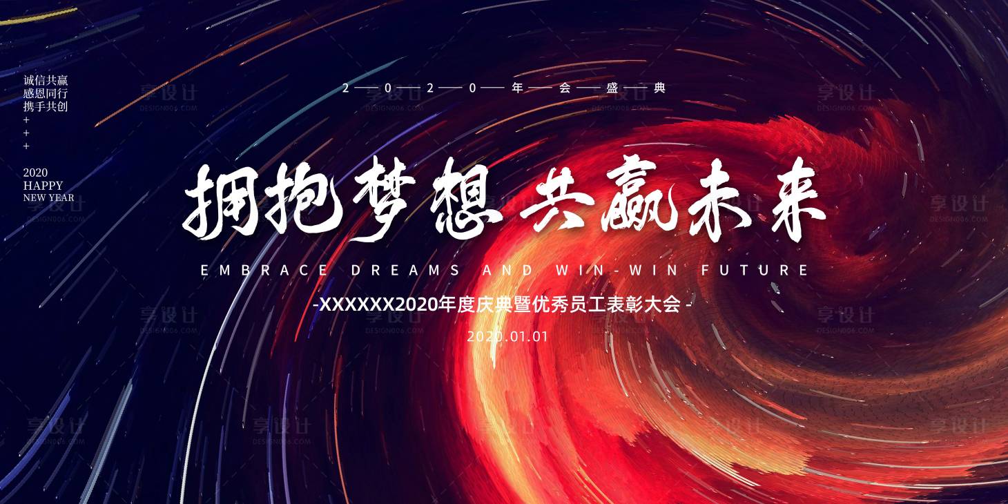 源文件下载【年会展板】编号：84020000926003664