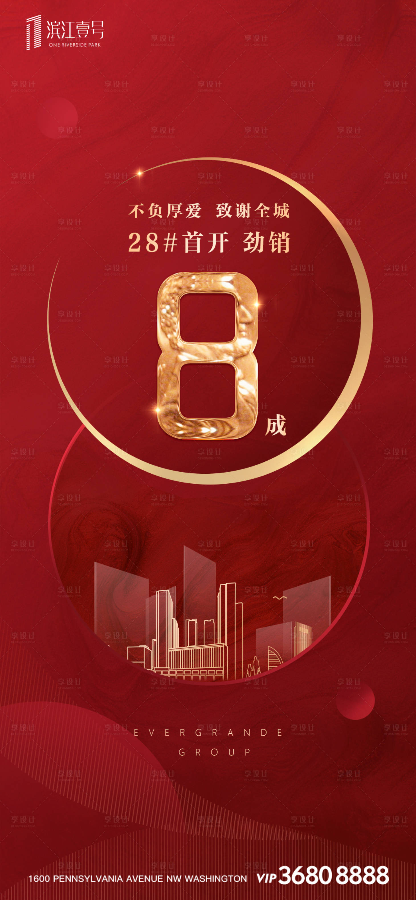 源文件下載【房地產(chǎn)加推熱銷品質(zhì)紅金海報】編號：44830000924785629