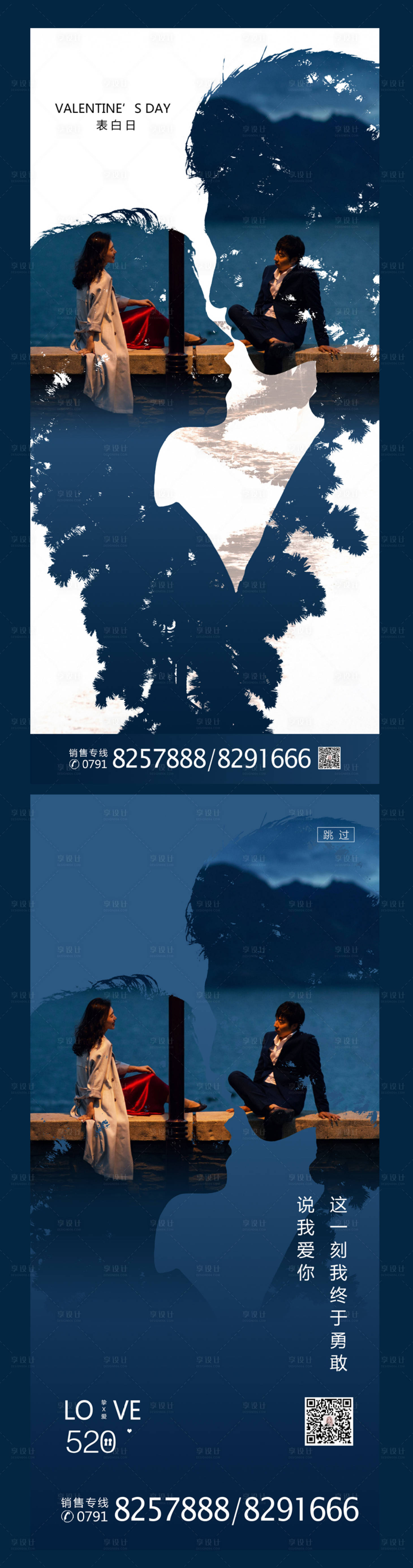 源文件下载【房地产520节日微信移动端海报】编号：88920000899853731