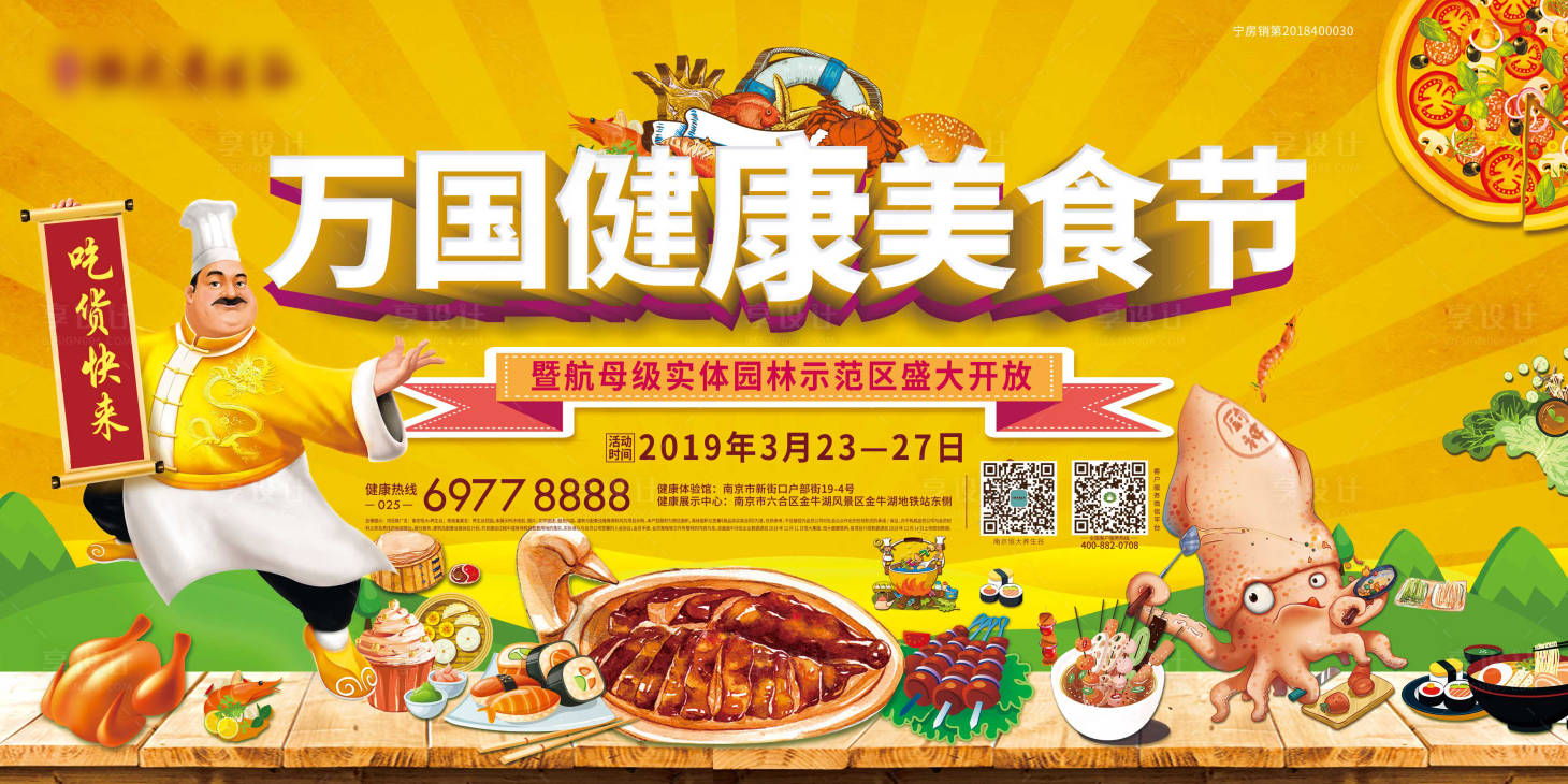 源文件下载【地产美食节活动海报展板】编号：58040000924077537