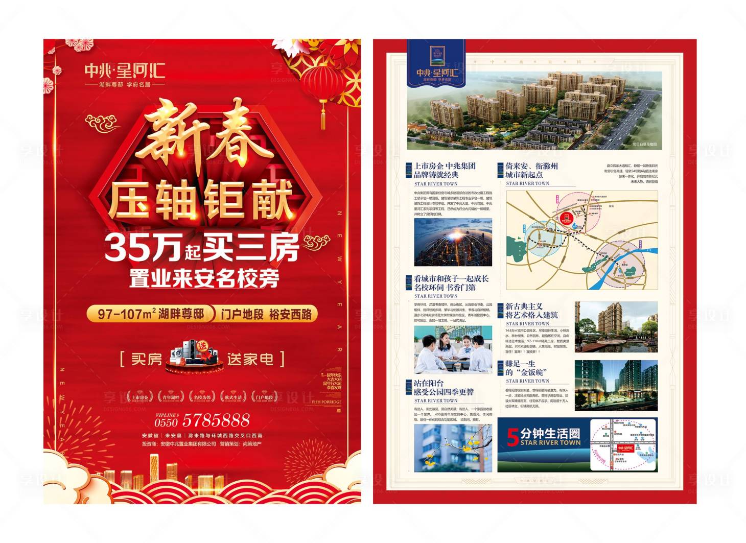 源文件下载【房地产新春置业单张】编号：91810000840417672