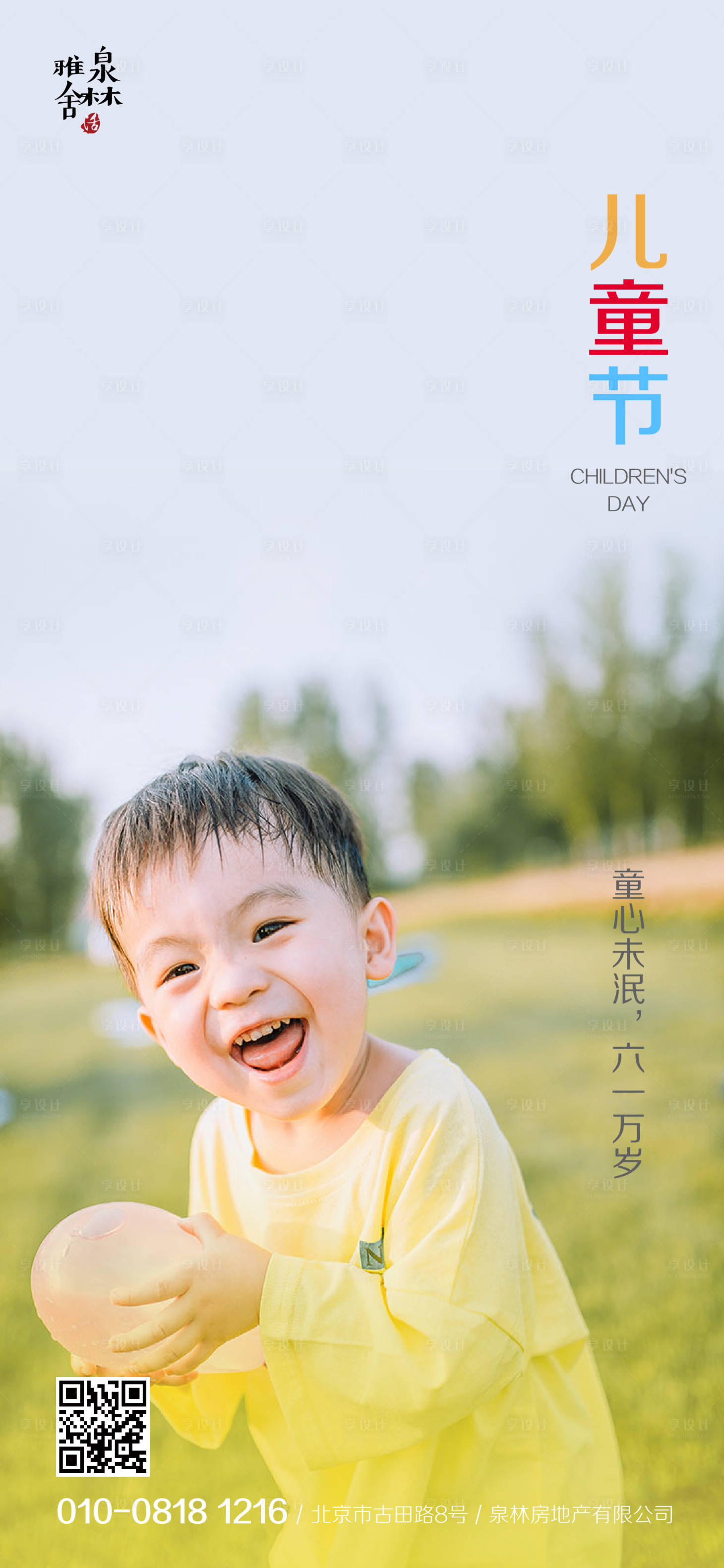 源文件下载【享设计】搜索编号：34340001006811812【儿童节快乐儿童海报】
