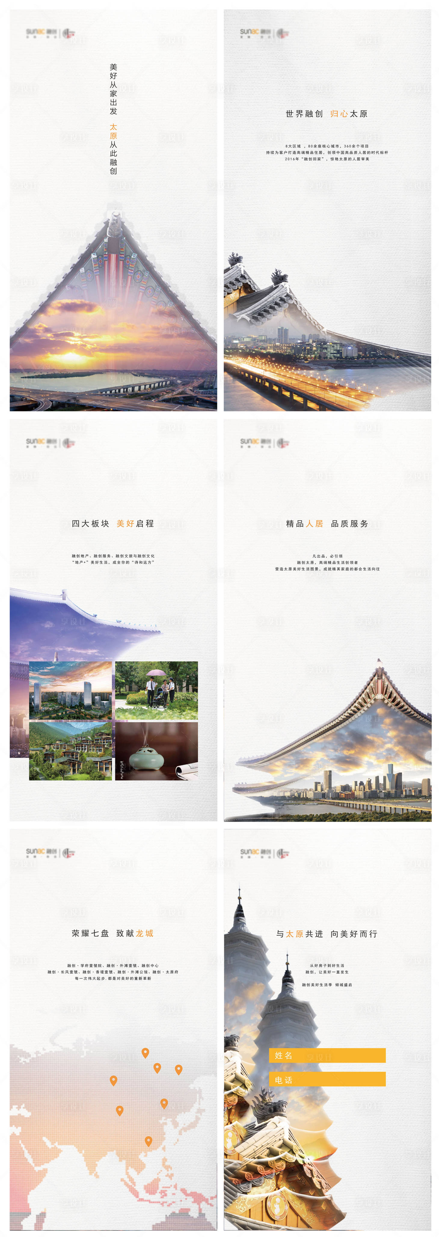 源文件下载【享设计】搜索编号：46220000839224334【地产城市简约H5】