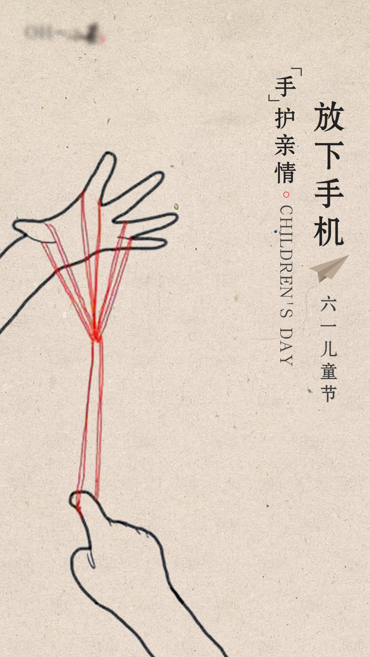 源文件下載【享設(shè)計】搜索編號：78570000969713158【六一兒童節(jié)移動端海報】