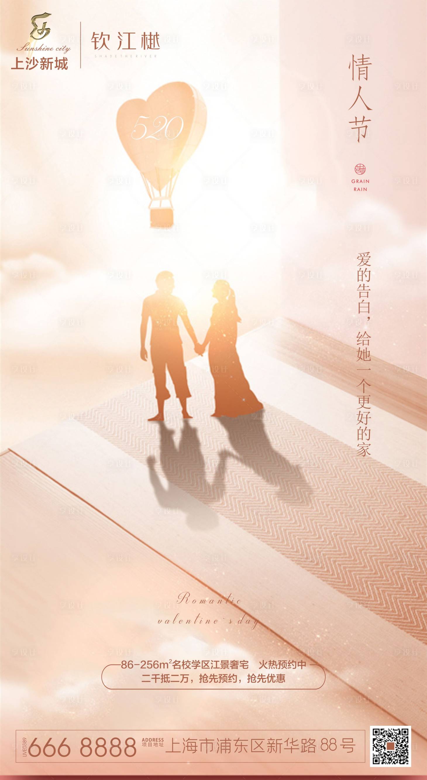 源文件下载【享设计】搜索编号：87450000931164288【520情人节海报】