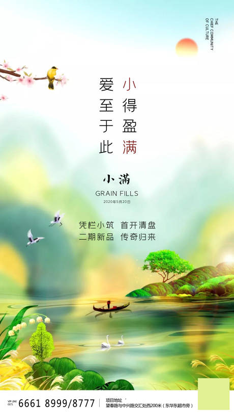 源文件下载【小满节气移动端海报】编号：14580000845583330