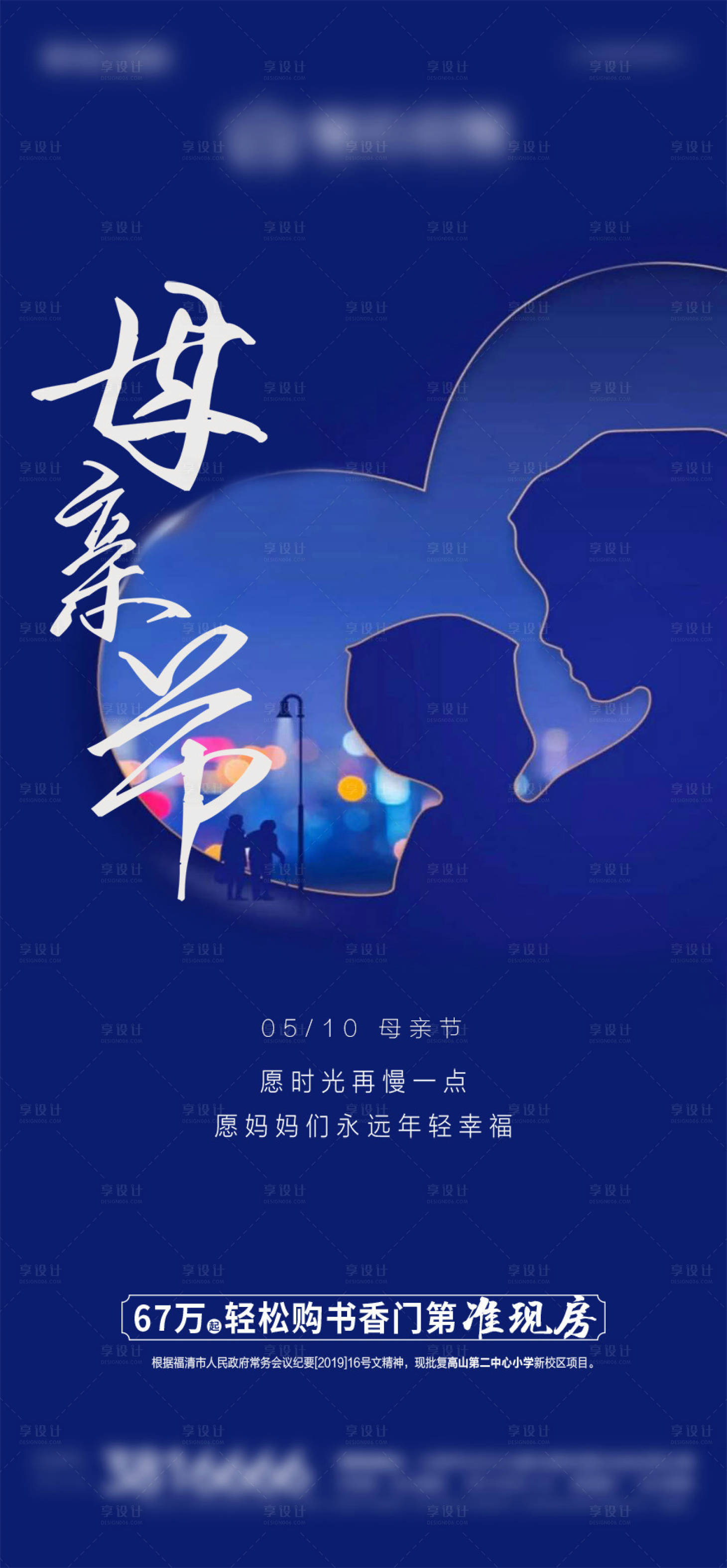 源文件下載【享設計】搜索編號：91750000848132162【地產母親節移動端海報】