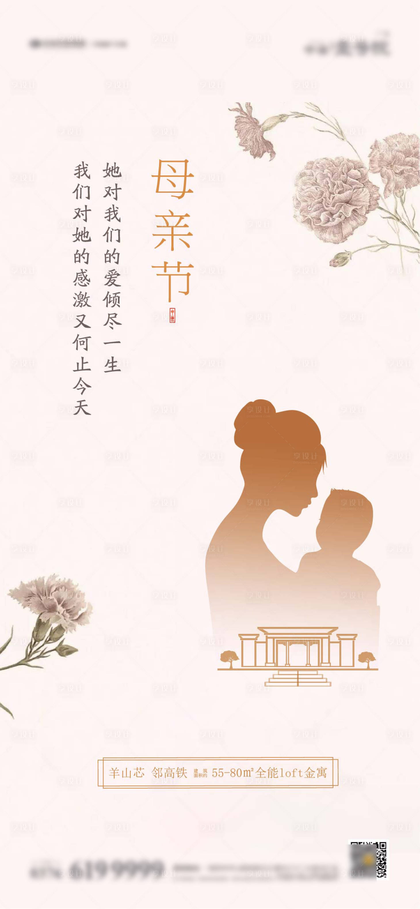 源文件下載【地產母親節海報】編號：69730000850095845