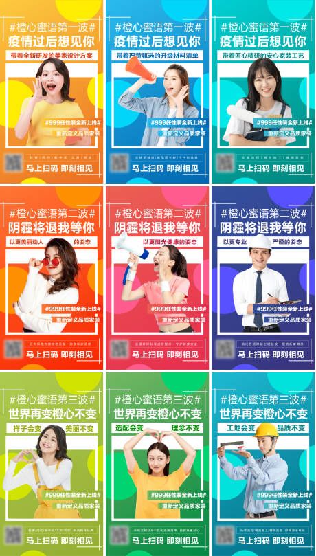 源文件下載【享設計】搜索編號：31800000813105095【家裝宣傳人物促銷系列海報】