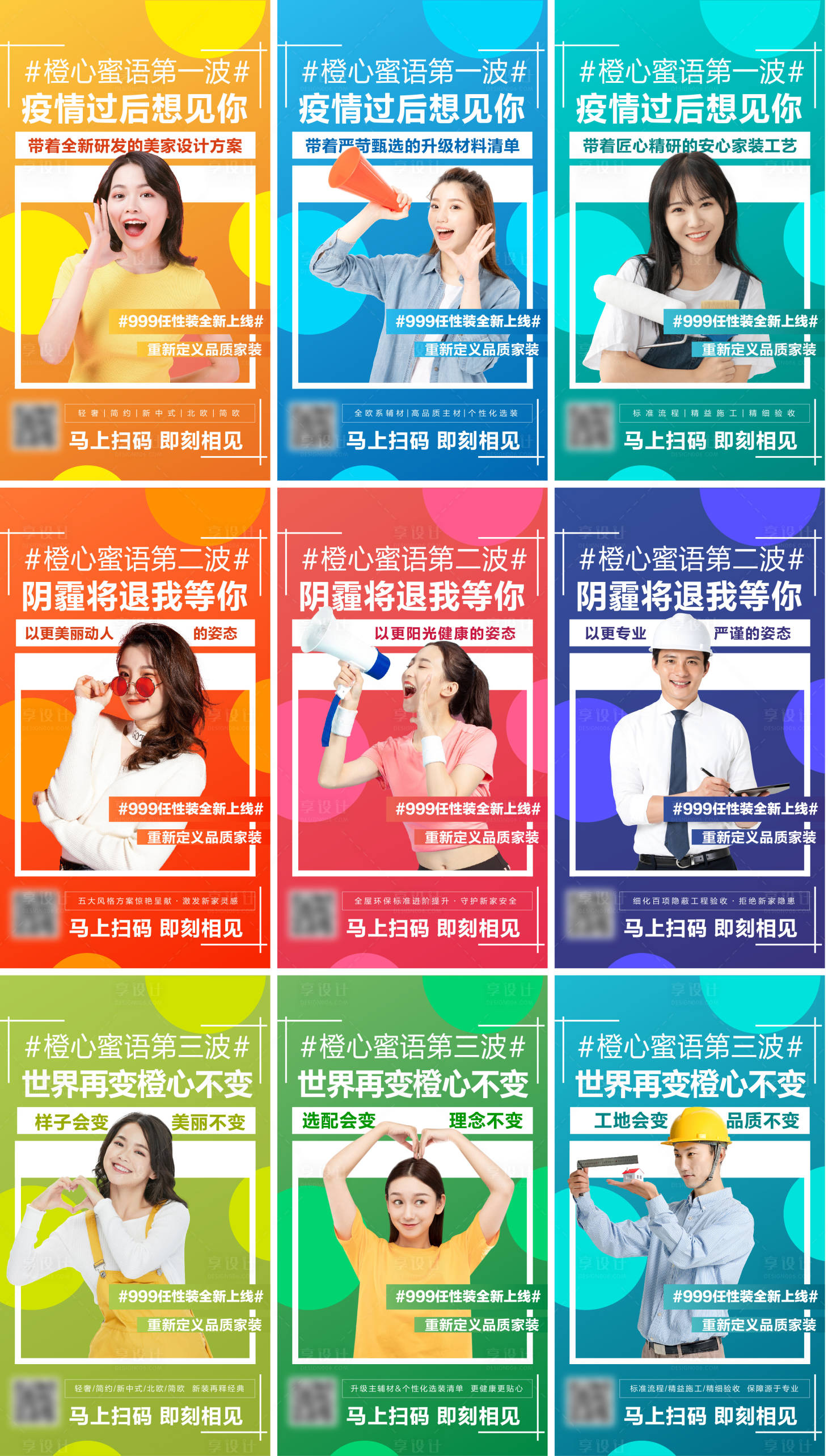 源文件下載【享設計】搜索編號：31800000813105095【家裝宣傳人物促銷系列海報】