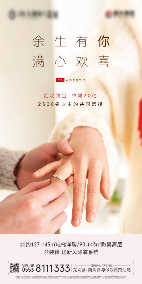 源文件下载【地产温馨七夕节情人节移动端海报】编号：57450000196307019