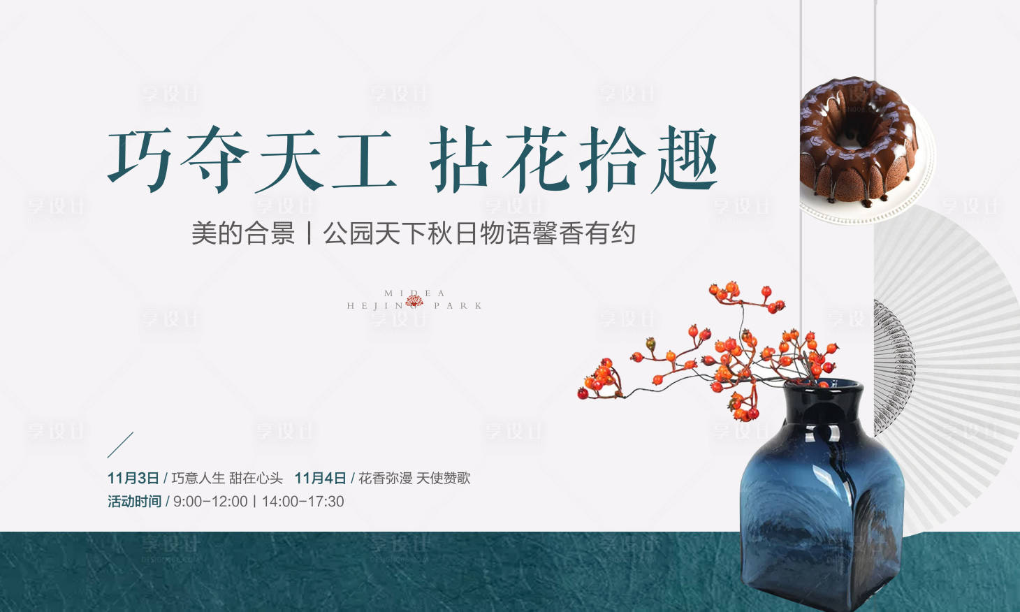 源文件下載【享設計】搜索編號：96500000821671388【地產插花活動展板背景板】
