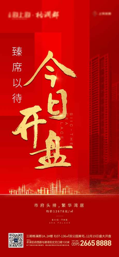 源文件下载【房地产开盘红金移动端海报】编号：91850000930211048