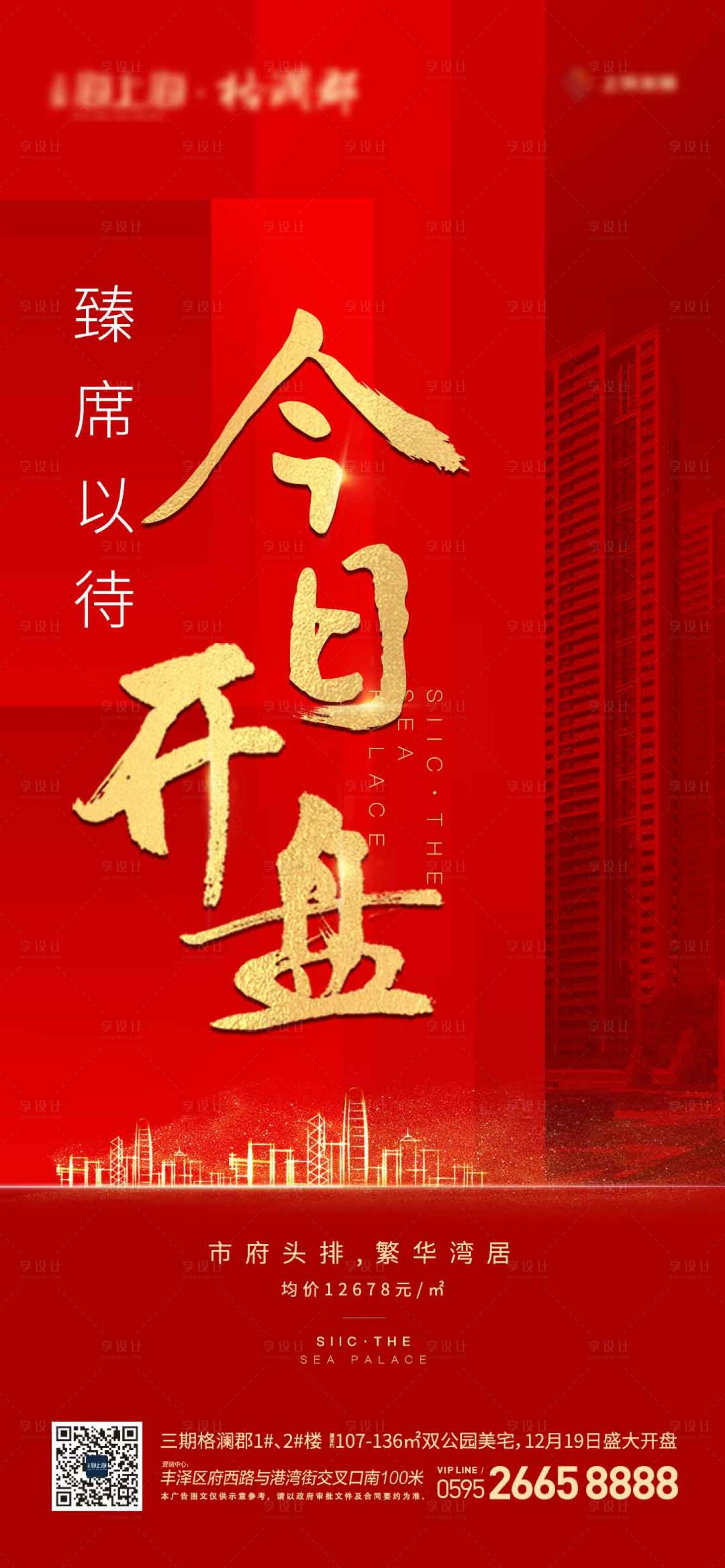 源文件下載【享設計】搜索編號：91850000930211048【房地產開盤紅金移動端海報】