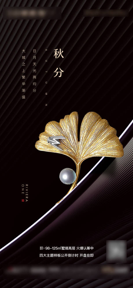 源文件下載【房地產秋分海報】編號：68510000960129261