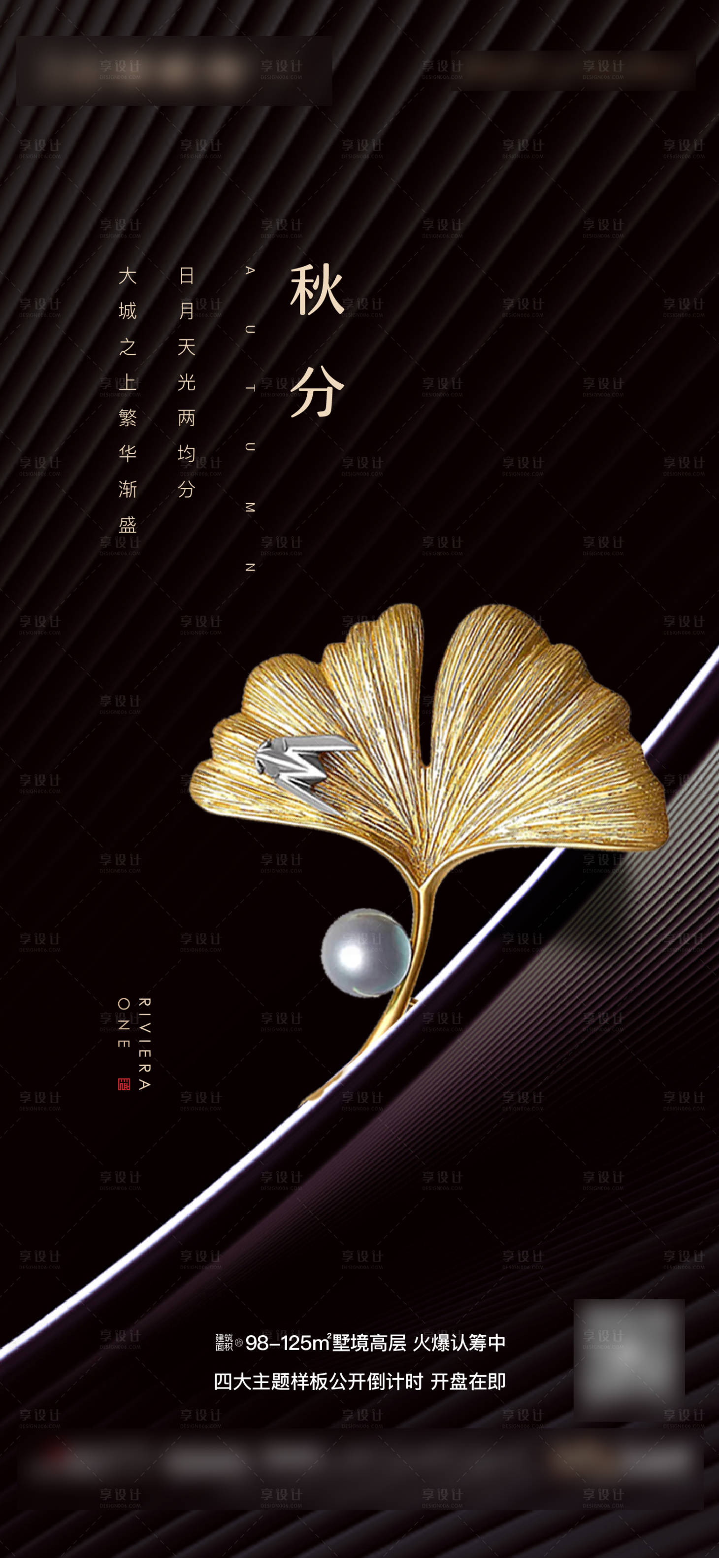 源文件下載【享設(shè)計(jì)】搜索編號(hào)：68510000960129261【房地產(chǎn)秋分海報(bào)】