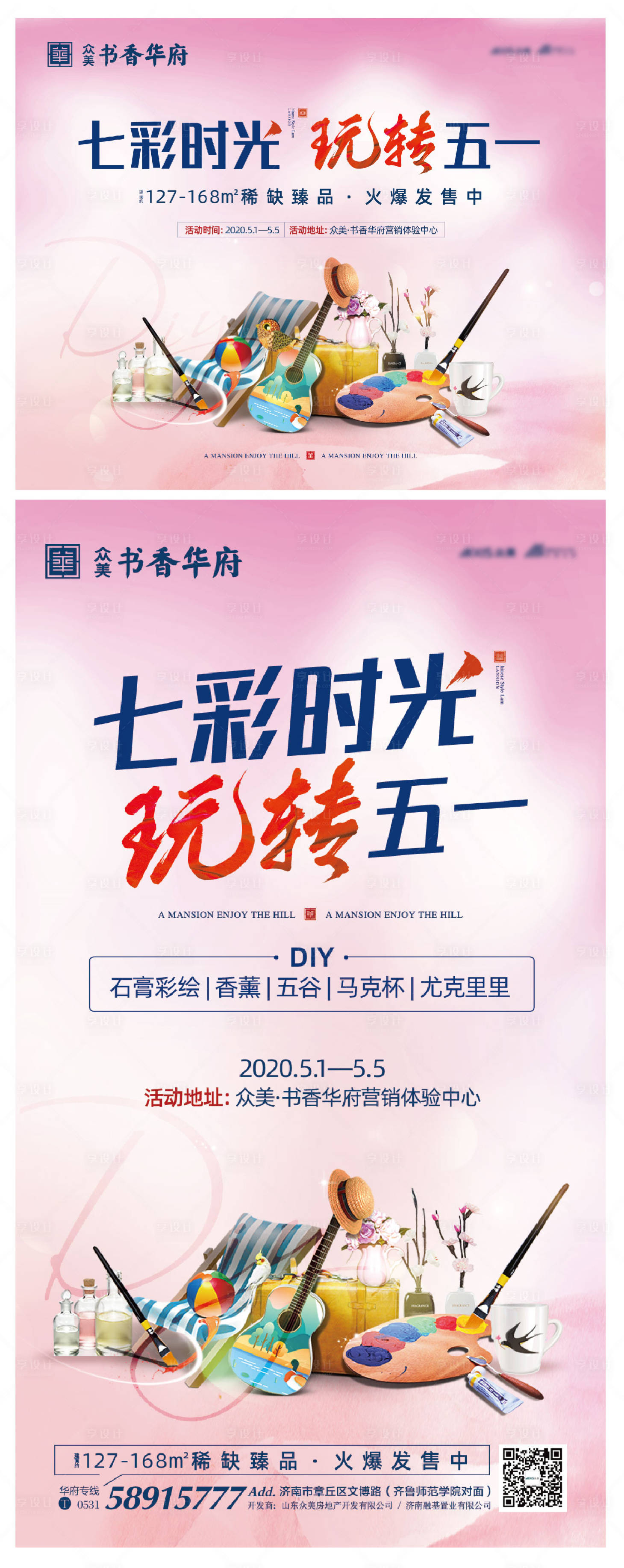 源文件下載【享設計】搜索編號：13200000812259796【地產五一暖場活動展板單圖背景板】