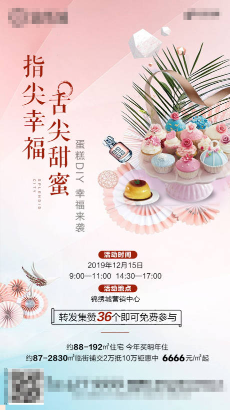 源文件下载【蛋糕diy下午茶海报】编号：83280000867837023