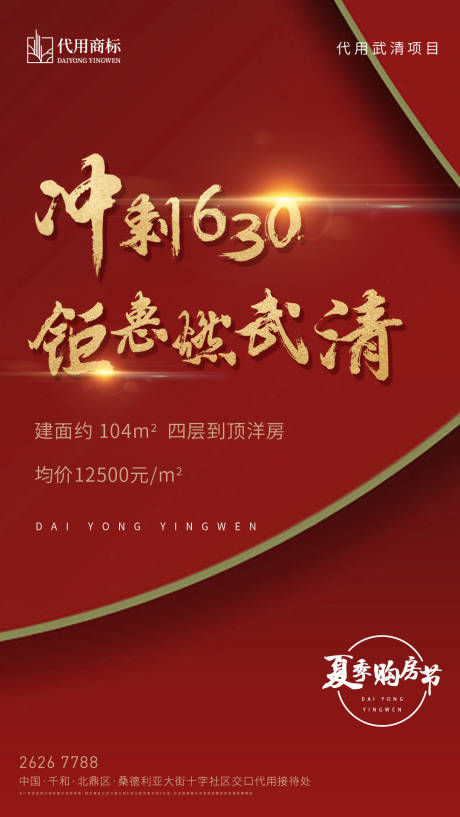 源文件下载【地产红金热销海报】编号：40130000861093486