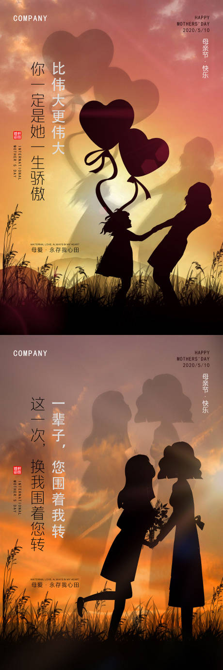 源文件下载【母亲节海报】编号：48920000849642573