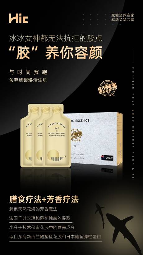 源文件下載【花膠液產品宣傳海報】編號：43580000919299329