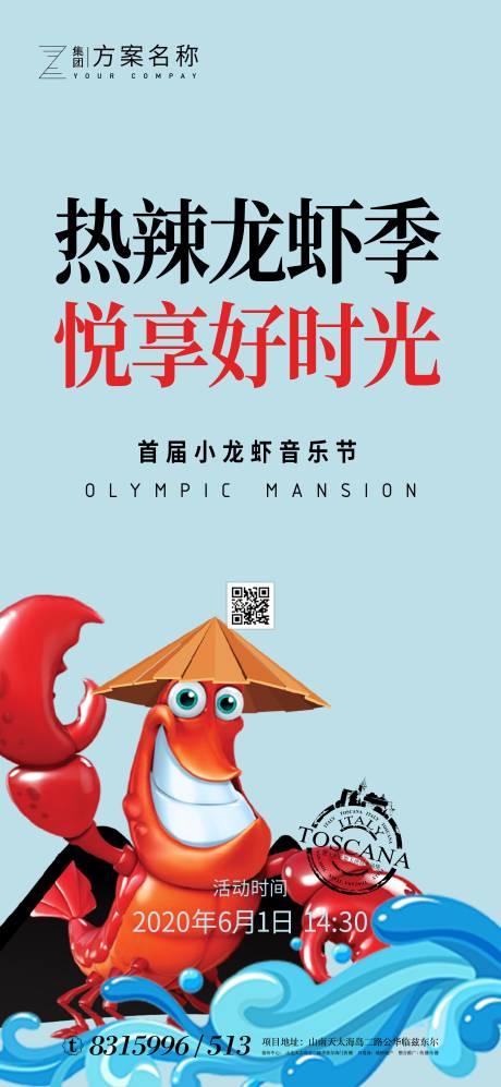 源文件下载【地产夏季小龙虾音乐节海报】编号：63230000999213600