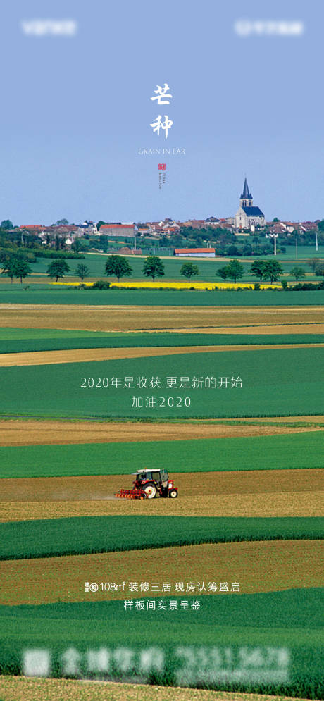源文件下载【享设计】搜索编号：91430001018684374【芒种地产微信移动端海报】