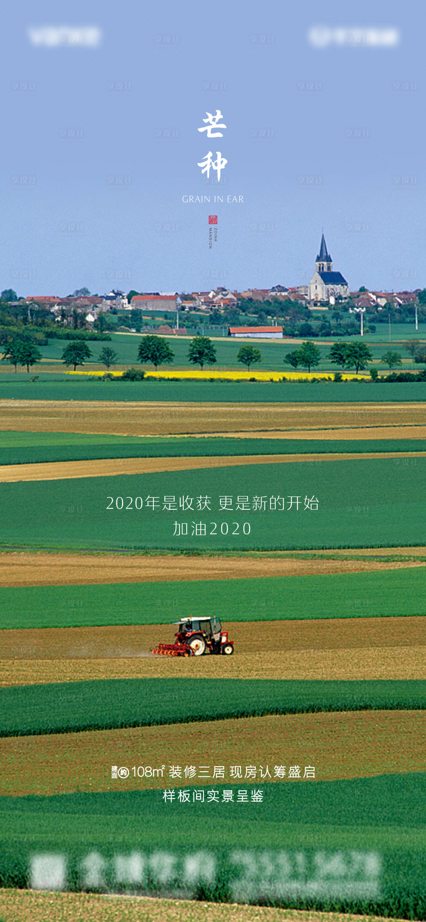 源文件下载【享设计】搜索编号：91430001018684374【芒种地产微信移动端海报】