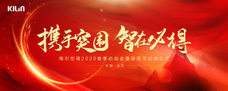 源文件下载【启动大会主视觉】编号：42370001004357448