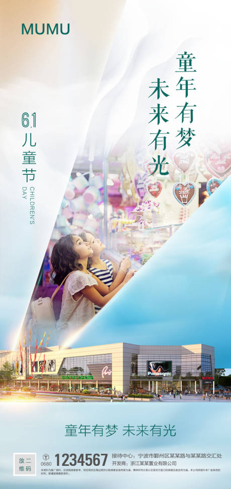 源文件下載【六一兒童節(jié)移動(dòng)端海報(bào)】編號(hào)：20120001009719711