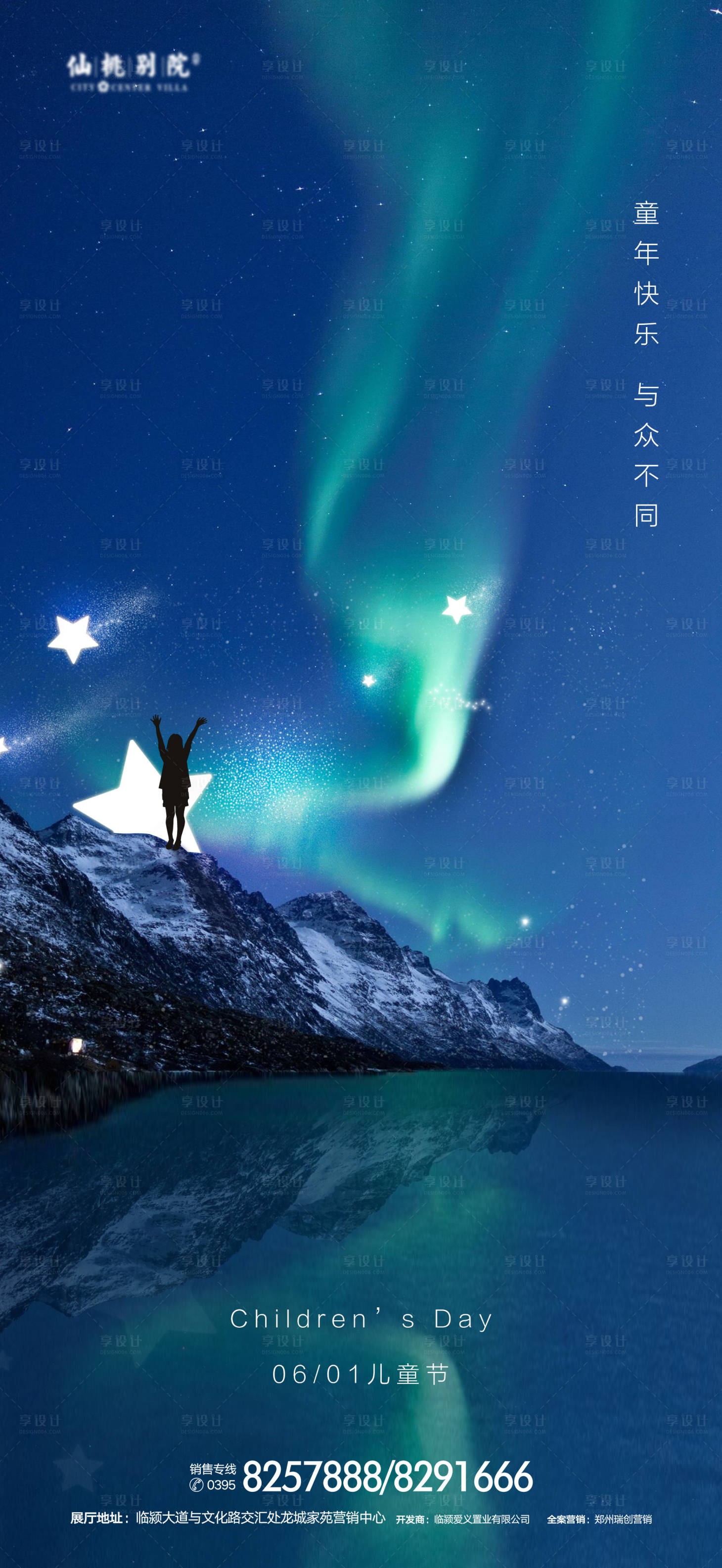 源文件下載【享設計】搜索編號：90630000915466496【地產六一兒童節移動端海報】